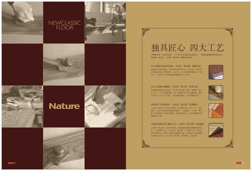 地板画册设计表现手法及欣赏12