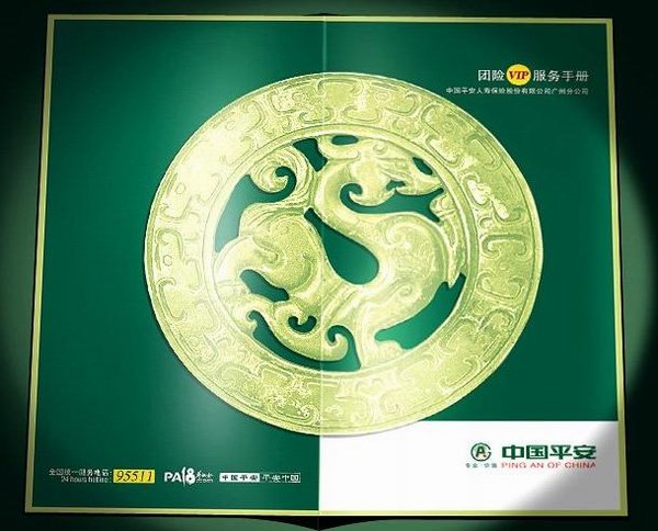 中国平安VIP服务手册设计欣赏1