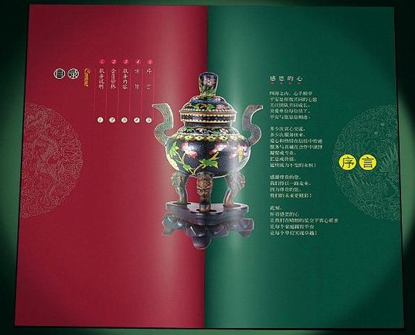 中国平安VIP服务手册设计欣赏2