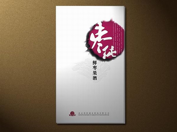 中国风的果酒画册设计欣赏1