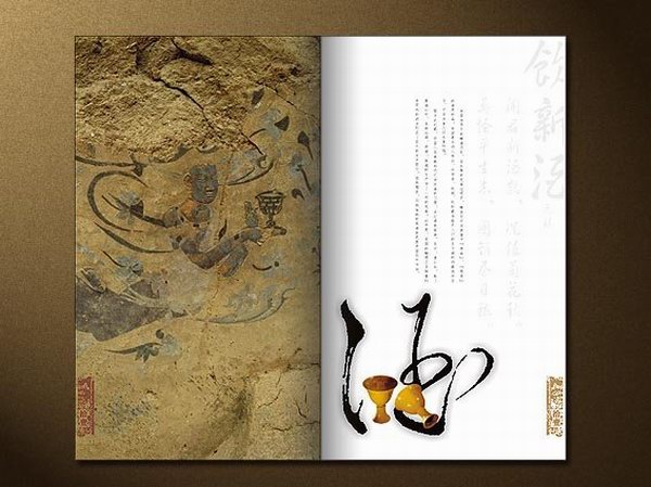 中国风的果酒画册设计欣赏5