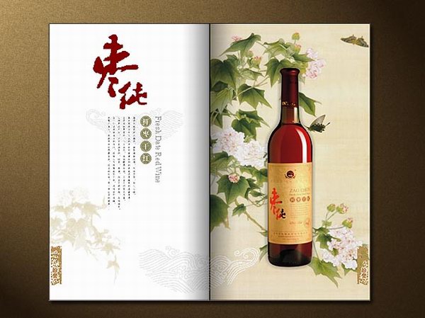 中国风的果酒画册设计欣赏8