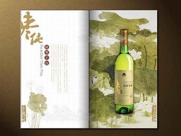 中国风的果酒画册设计欣赏9