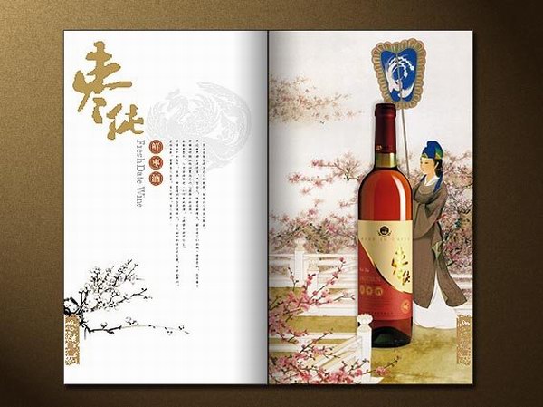 中国风的果酒画册设计欣赏10