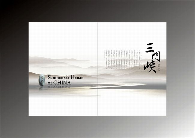 三门峡旅游宣传画册设计欣赏3
