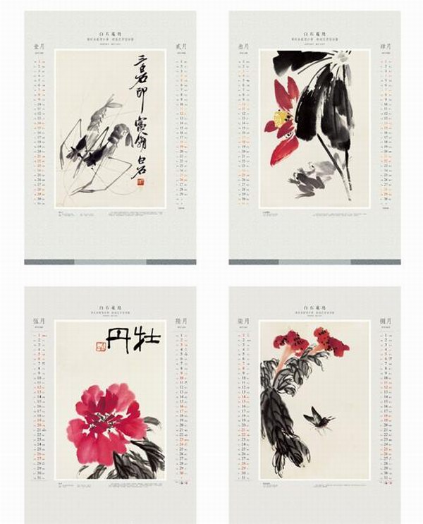 白石花鸟书画工艺月历内页欣赏