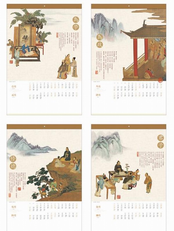 经典国学论语智慧月历内页欣赏