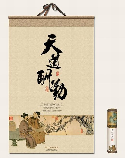天道酬勤宣纸套装月历封面欣赏