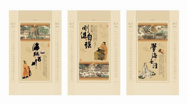 天道酬勤宣纸套装月历内页欣赏