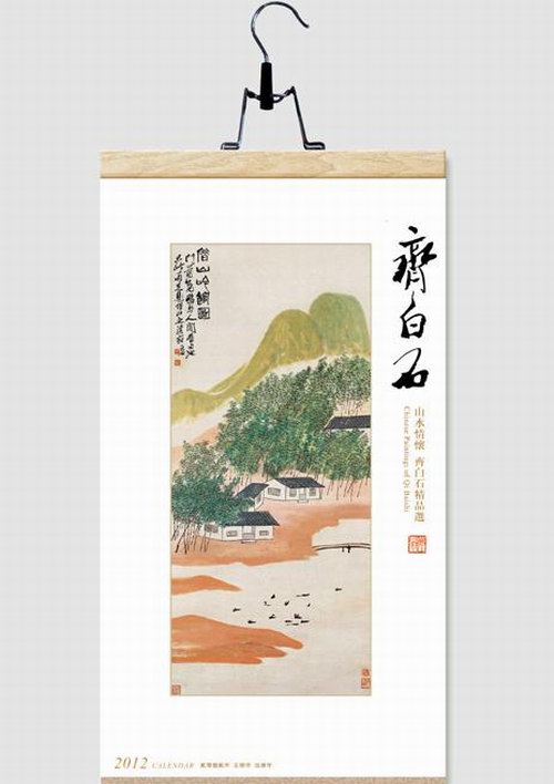 齐白石-环保原木装帧月历封面欣赏