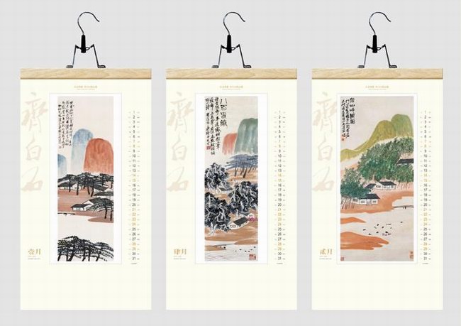 齐白石-环保原木装帧月历内页欣赏