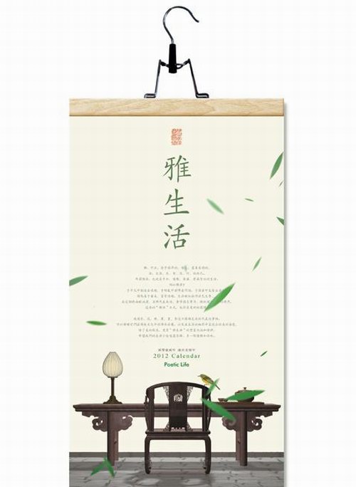 雅生活-环保原木装帧月历封面欣赏