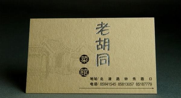 不同行业的名片设计欣赏10