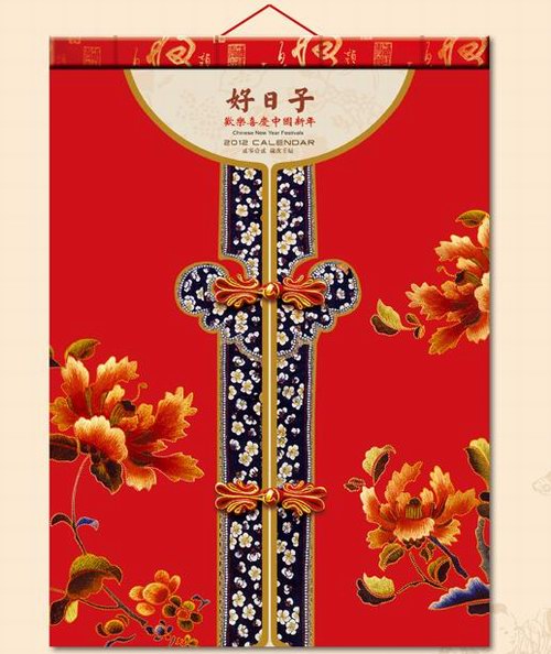 好日子-精致唐装式艺术月历封面欣赏