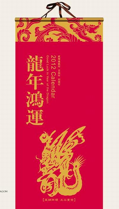 龙年鸿运---艺术纸七张月历封面欣赏