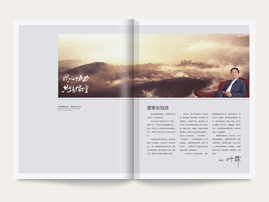 经典企业形象画册版式设计欣赏3