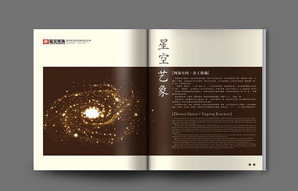 跨页画册版式设计欣赏3