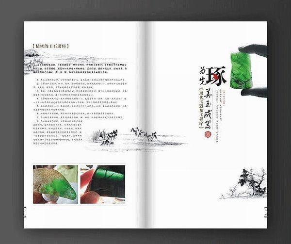 紫杏琳翡翠高端专业品牌画册欣赏5