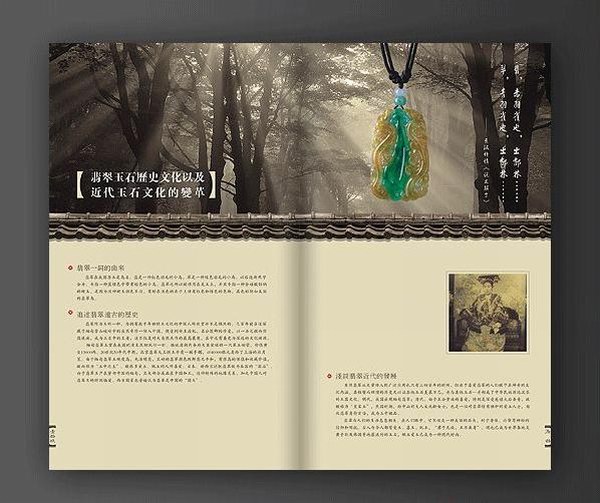 紫杏琳翡翠高端专业品牌画册欣赏9