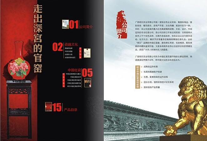 中国红瓷精品画册版式设计欣赏2