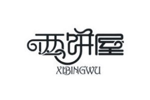 图解中文字体标志设计的10种方法1