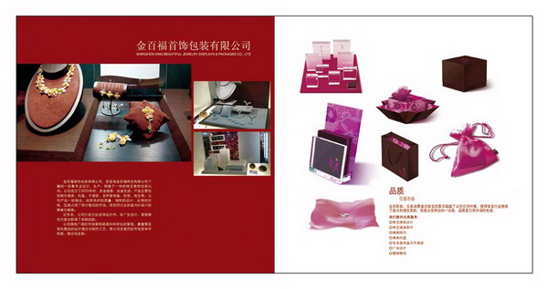 金百福首饰包装有限公司画册设计2