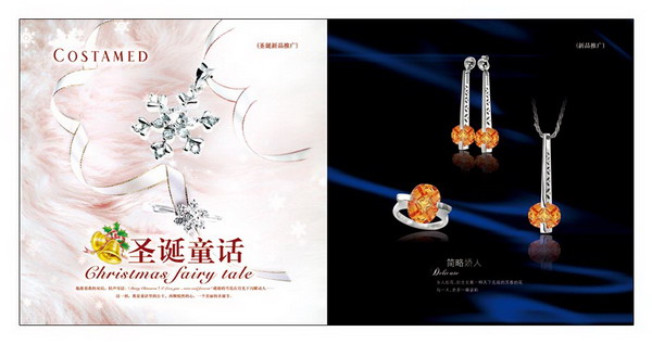 金百福首饰包装有限公司画册设计5