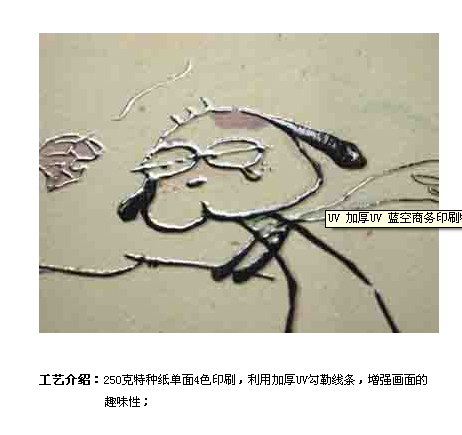 印刷后道加工常用加工工艺4