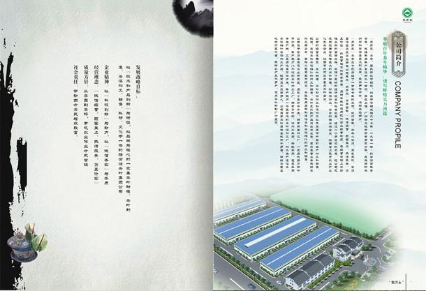 聚芳永茶业有限公司宣传画册设计欣赏2