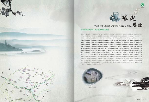 聚芳永茶业有限公司宣传画册设计欣赏3