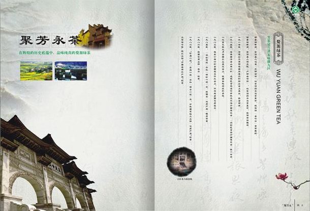 聚芳永茶业有限公司宣传画册设计欣赏4