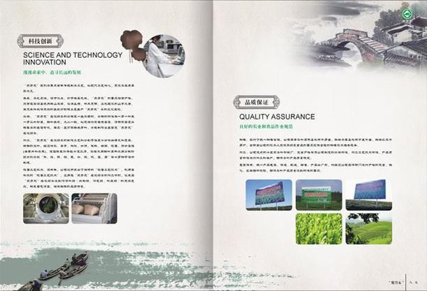 聚芳永茶业有限公司宣传画册设计欣赏6