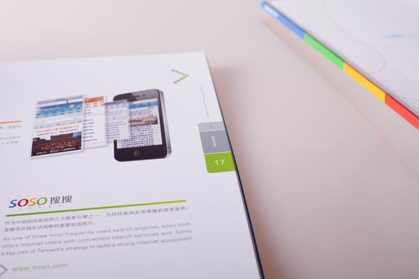 腾讯企业产品画册设计欣赏6