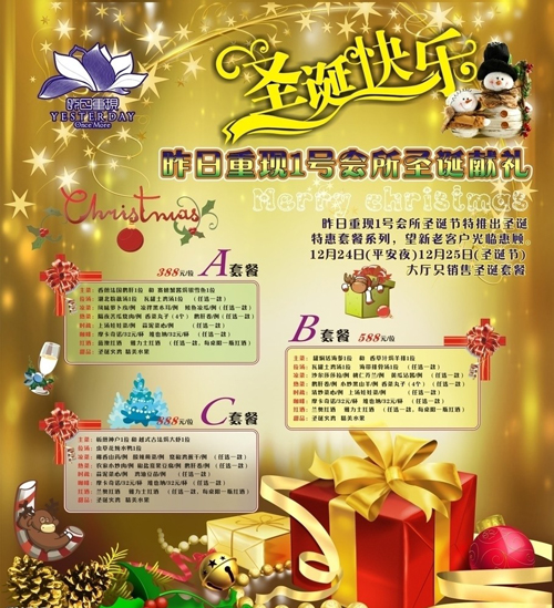 圣诞酒吧宣传海报设计欣赏3