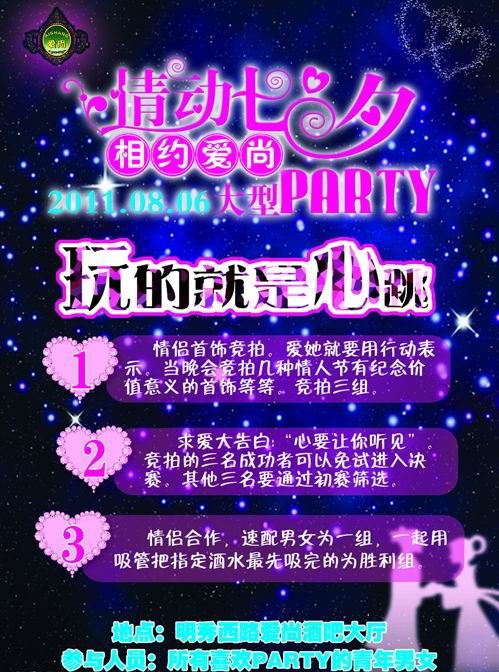 情人节酒吧宣传海报设计欣赏2